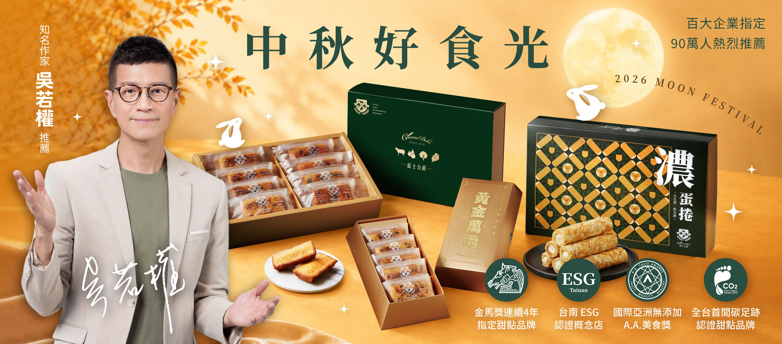 起士公爵,百大伴手禮,中秋禮盒,三節禮盒,蛋糕免運,宅配免運