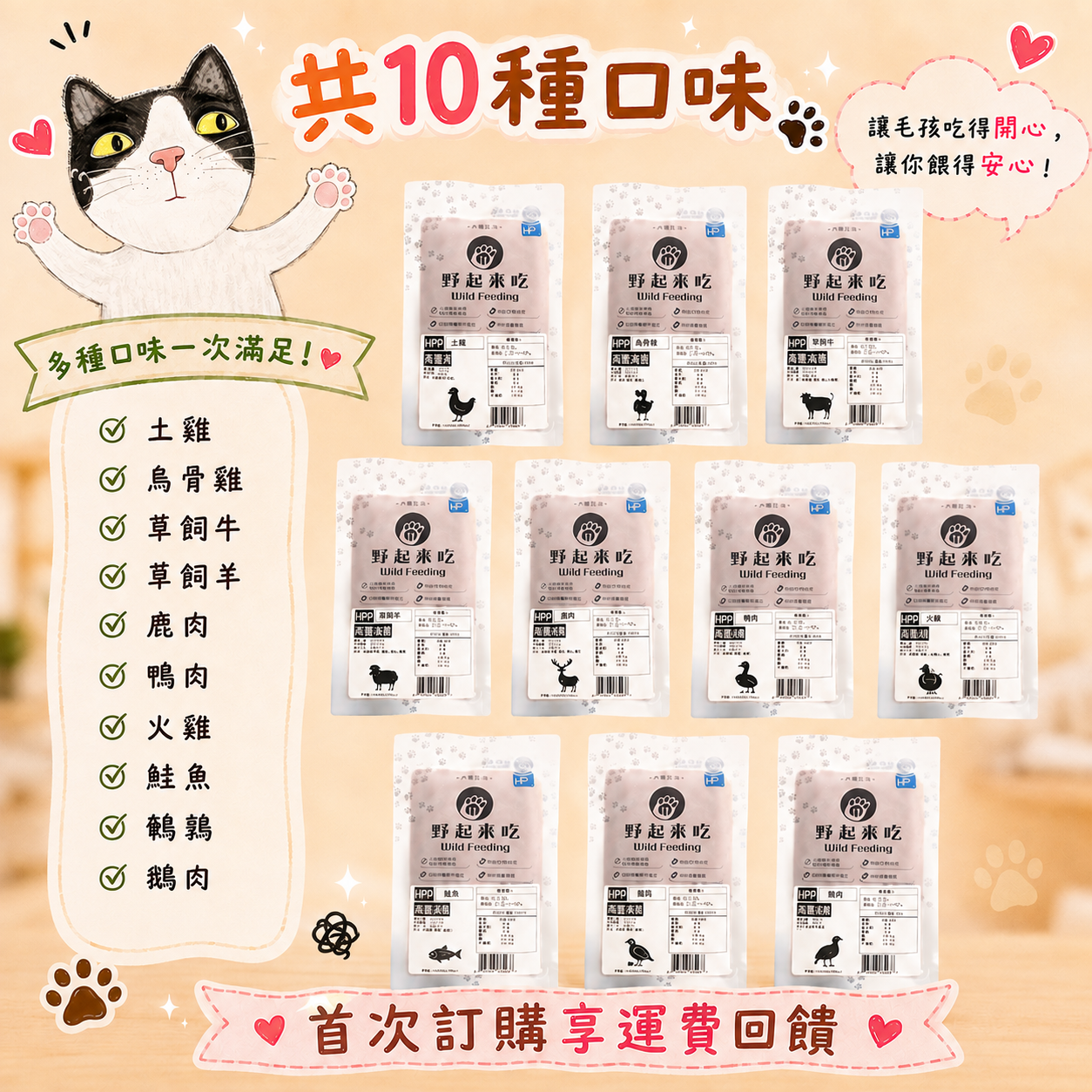 寵物生肉【新手組合10種口味】※首次購買新手組合享免運※