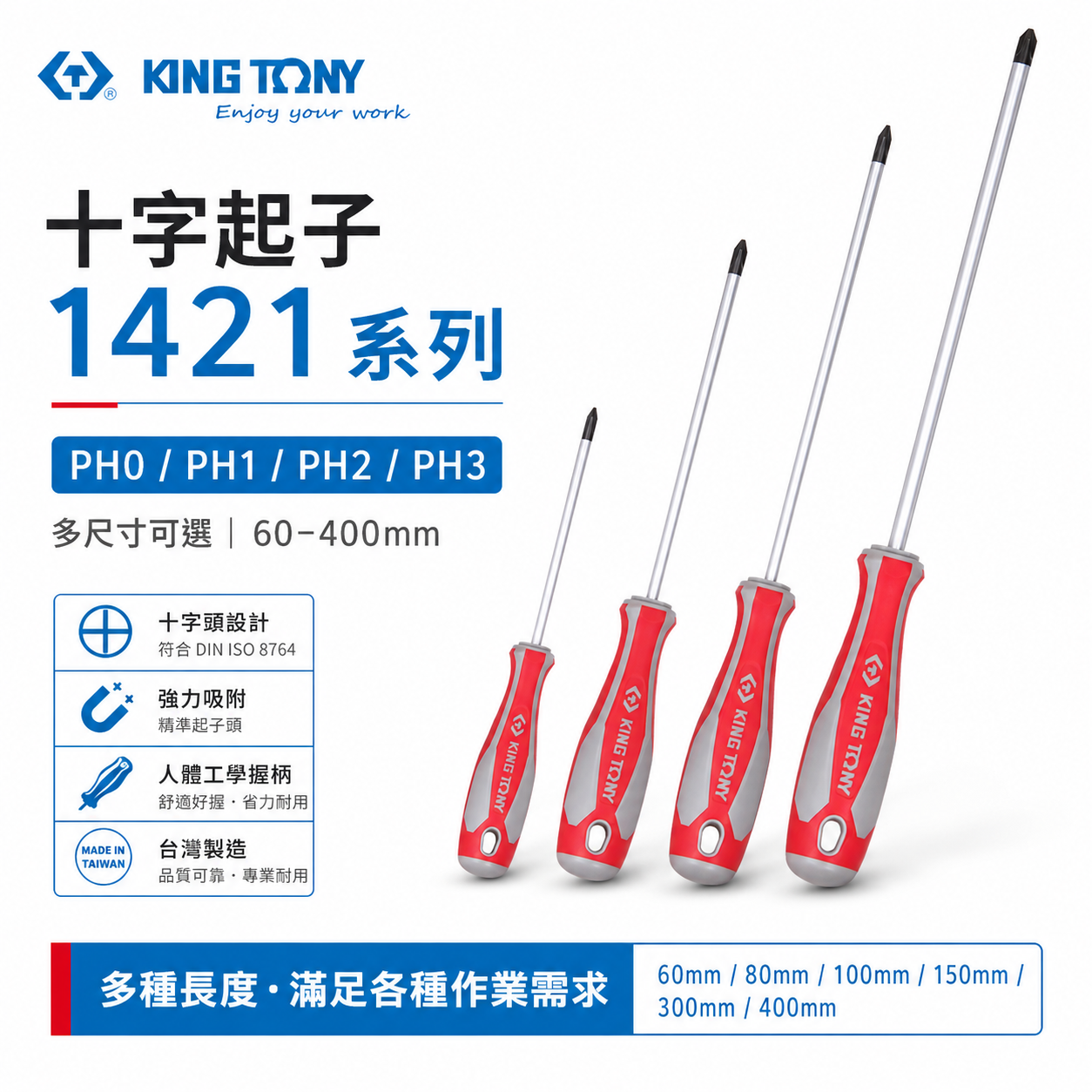 KING TONY 金統立 台灣製｜十字型膠柄螺絲起子 膠柄十字起子 螺絲起子 十字頭 螺絲起子｜1421