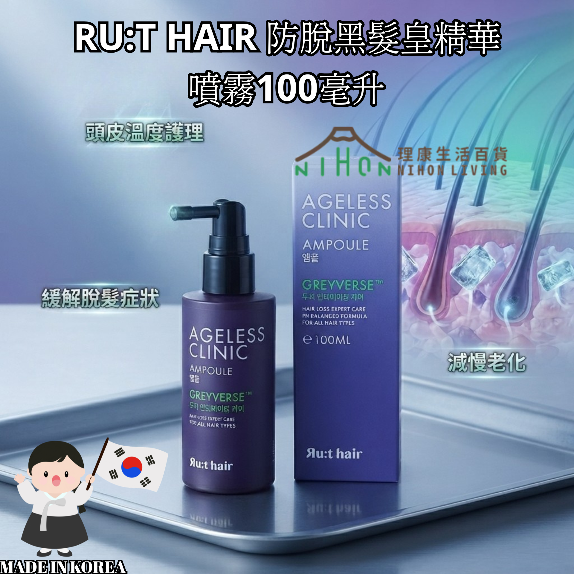 Ru:t hair - 韓國防脫黑髮皇 安瓶精華 100ml