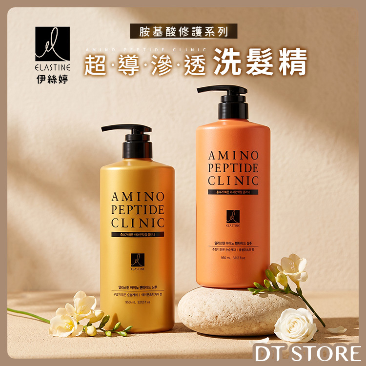 韓國 Elastine伊絲婷 胺基酸修護系列 超導滲透洗髮精 950ml【AG047】