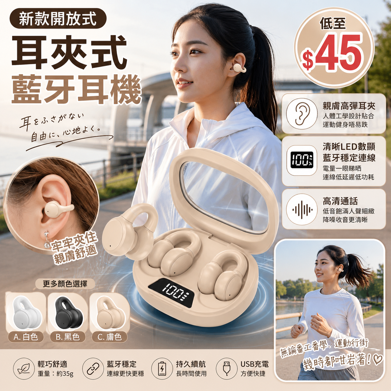 【UB10150】新款開放式運動耳夾式藍牙耳機