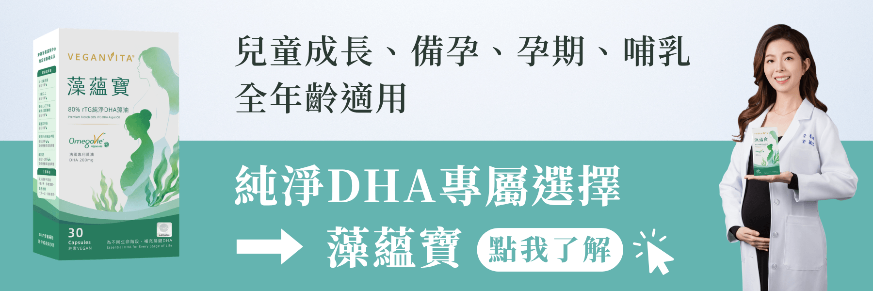 植蘊素維他命 藻蘊寶高濃度DHA藻油 立即選購
