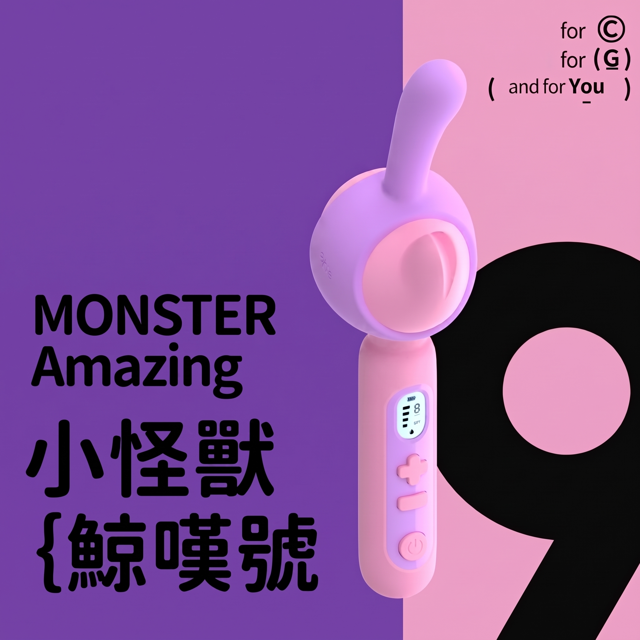 Sistalk 小怪獸 Monster Amazing 鯨嘆號 恆溫 AV棒
