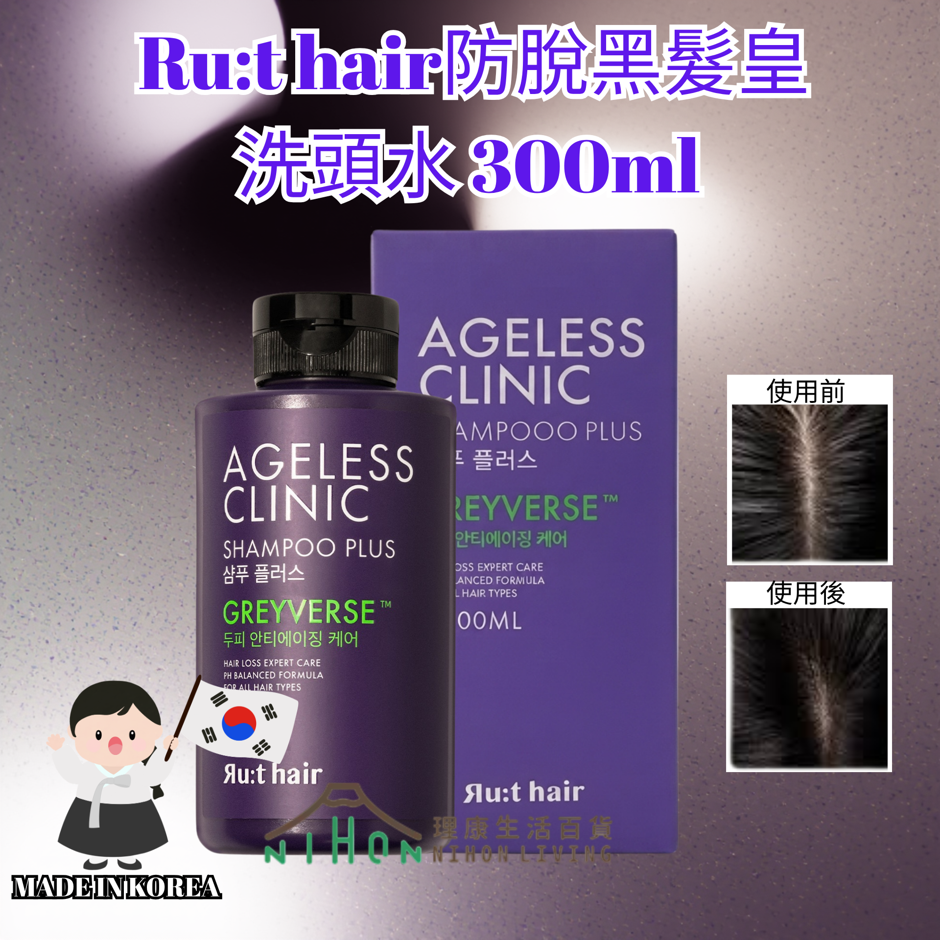 Ru:t hair - 防脫黑髮皇洗頭水 300ml 新包裝