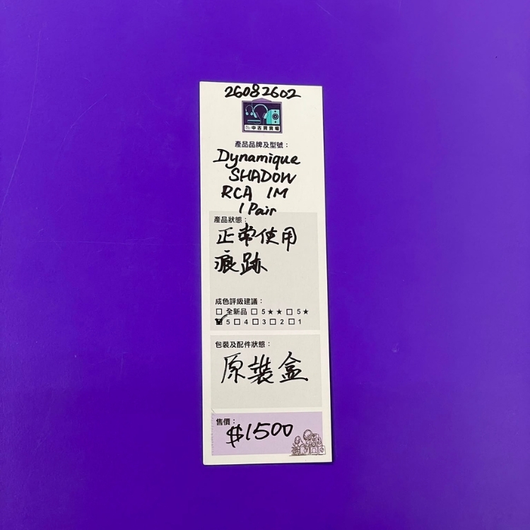 [中古買賣場] Dynamique Shadow 訊號線