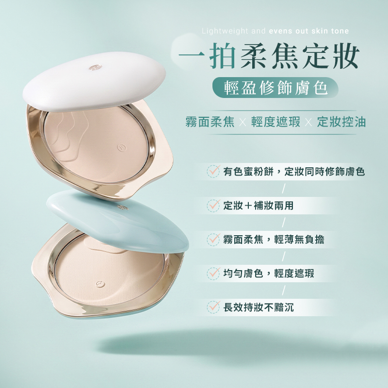 TIMAGE彩棠 蜜粉餅 11g 公司貨【AP129】