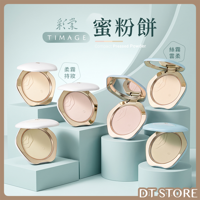 TIMAGE彩棠 蜜粉餅 11g 公司貨【AP129】