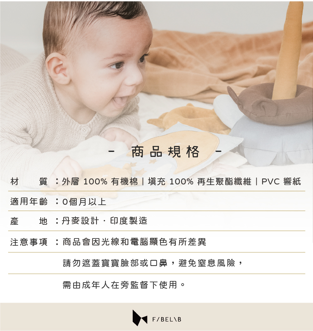 Fabelab 寶寶感官玩具 內含響紙增加聲音探索