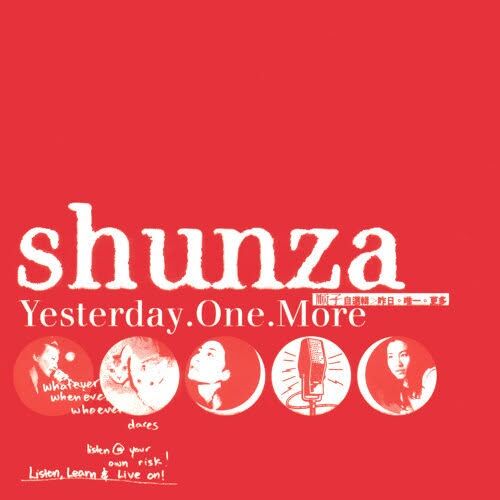 順子自選輯: 昨日。唯一。更多 (2LP)