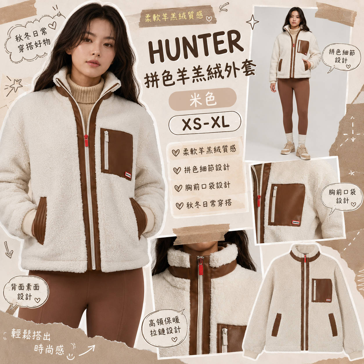 【預購】HUNTER H082802 Emma 拼色羊羔絨外套 (米色)