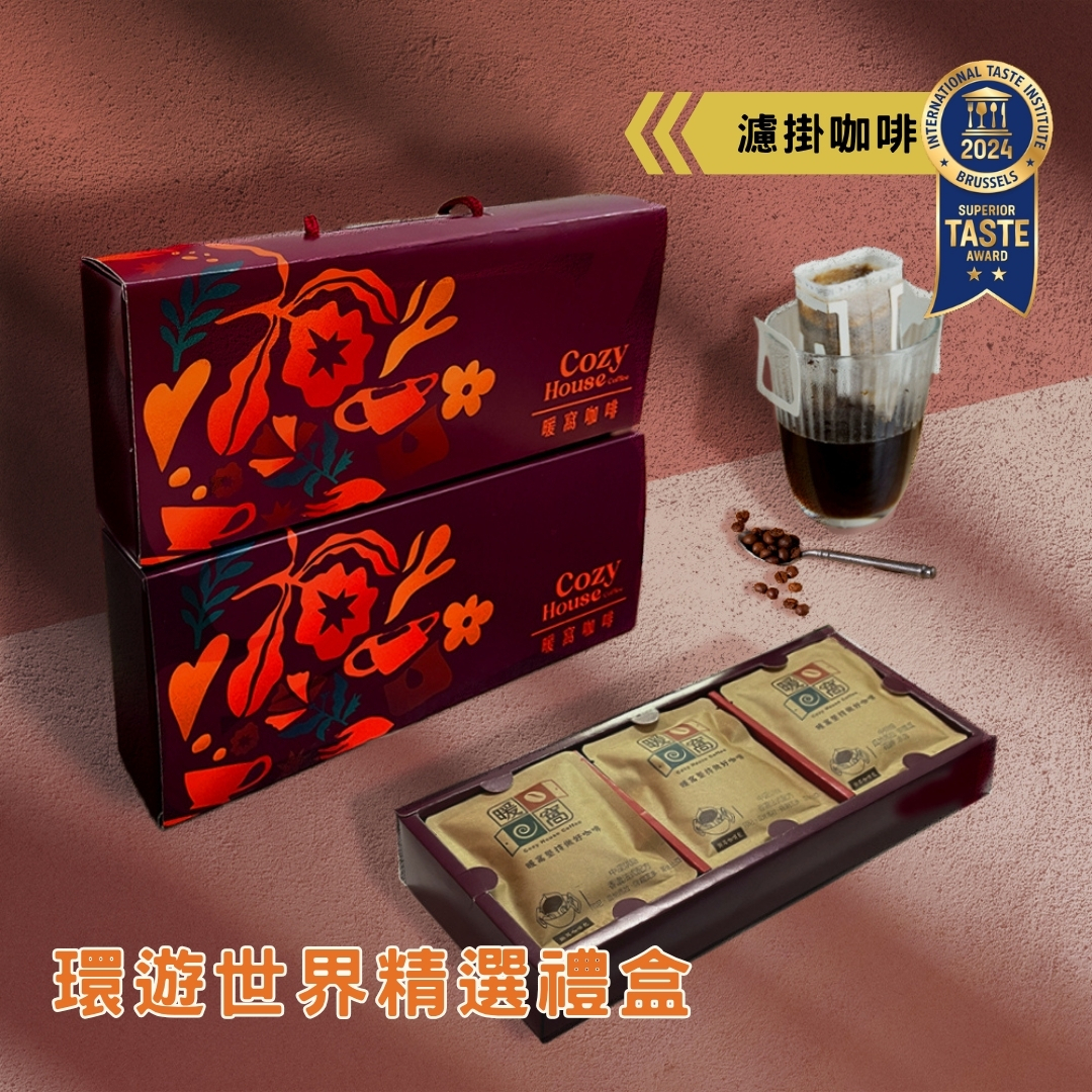 【夜綻環遊世界15入咖啡禮盒】濾掛耳咖啡 15 入精選咖啡禮盒 (15入) 禮盒推薦．企業送禮．伴手禮｜暖窩咖啡｜2026中秋禮盒推薦