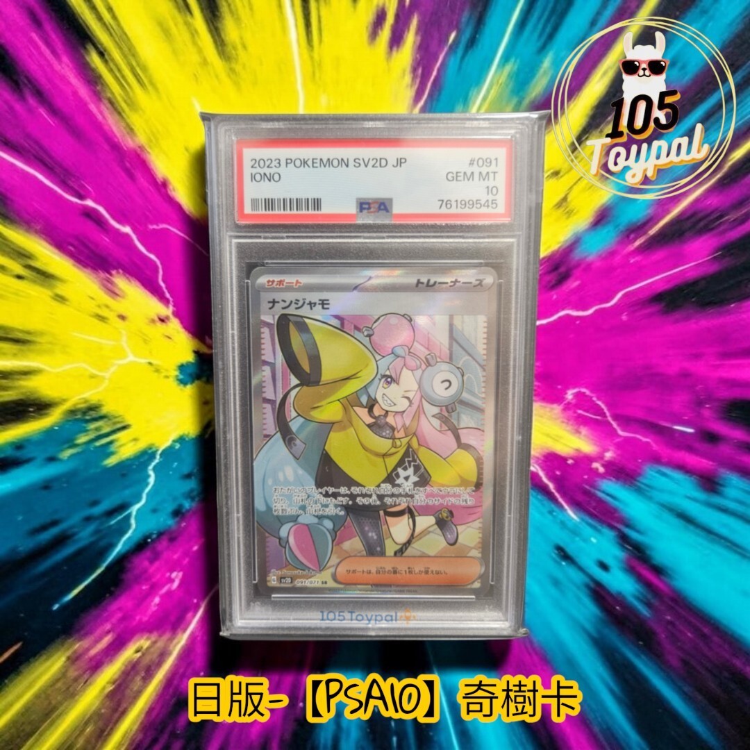 現貨- 【PSA10】日版奇樹卡