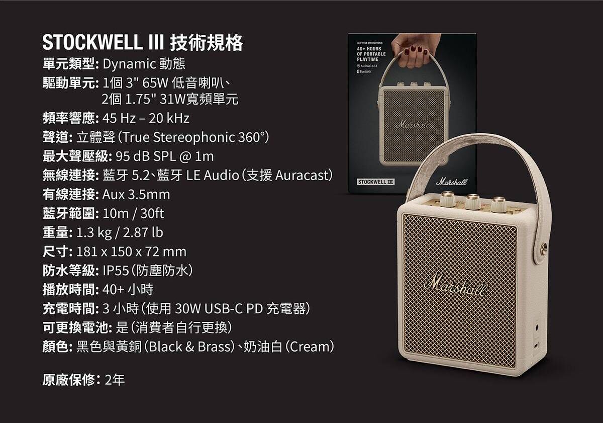 MARSHALL - Stockwell III 便攜式藍牙喇叭