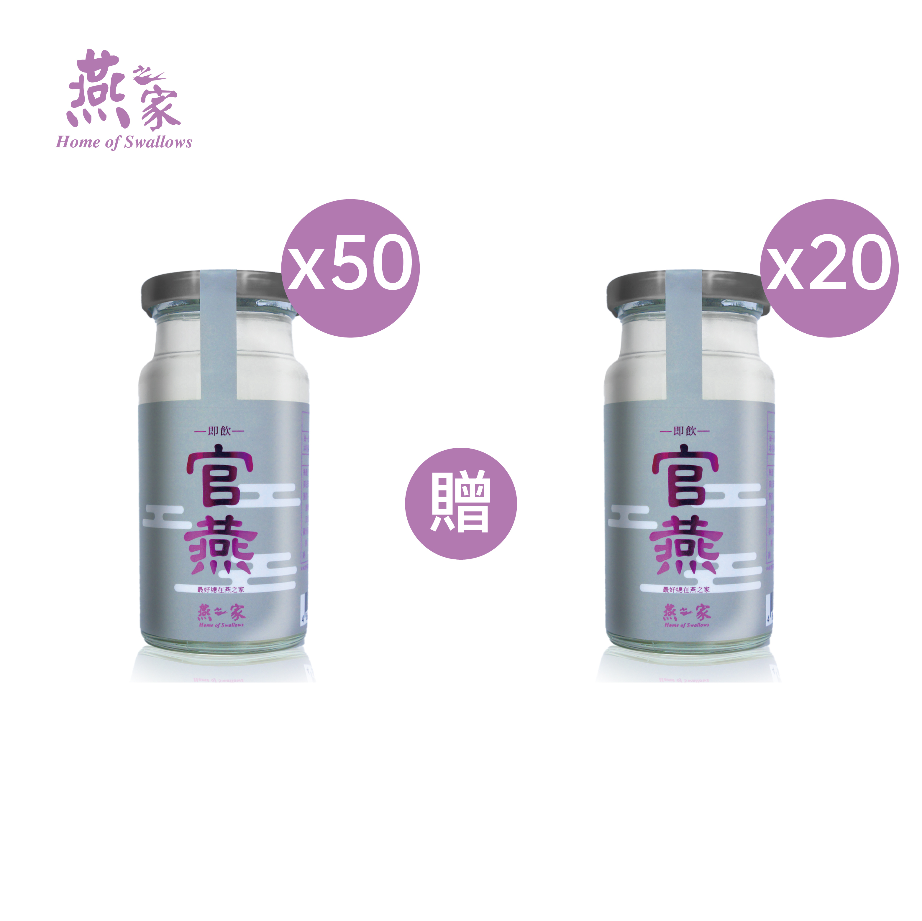 138ml 即飲官燕 50瓶送20瓶
