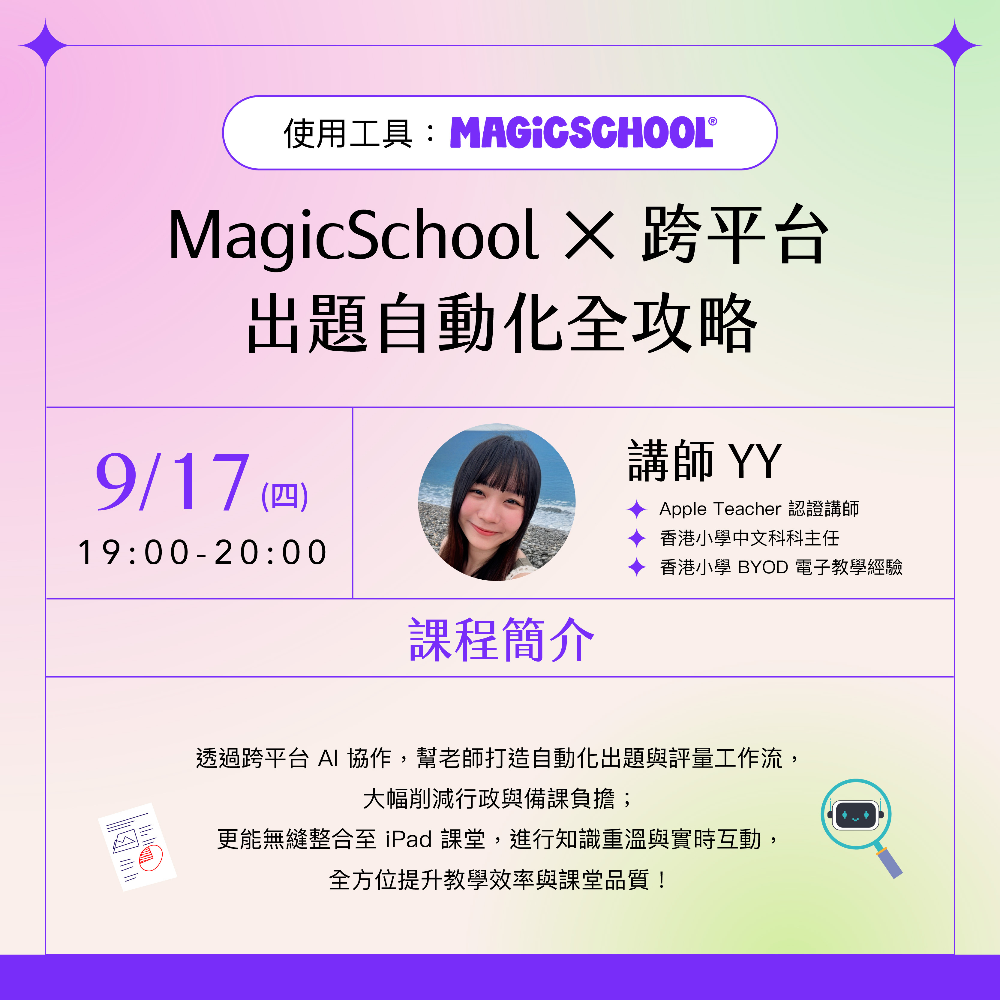 Kahoot, Padlet, Quizizz, GoodNotes, ARpedia, e筆, 生生用平板,教育部,校園數位內容,教學軟體,課堂教學軟體,