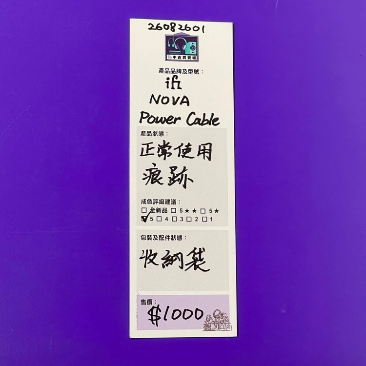 [中古買賣場] iFi Audio Nova 電源線