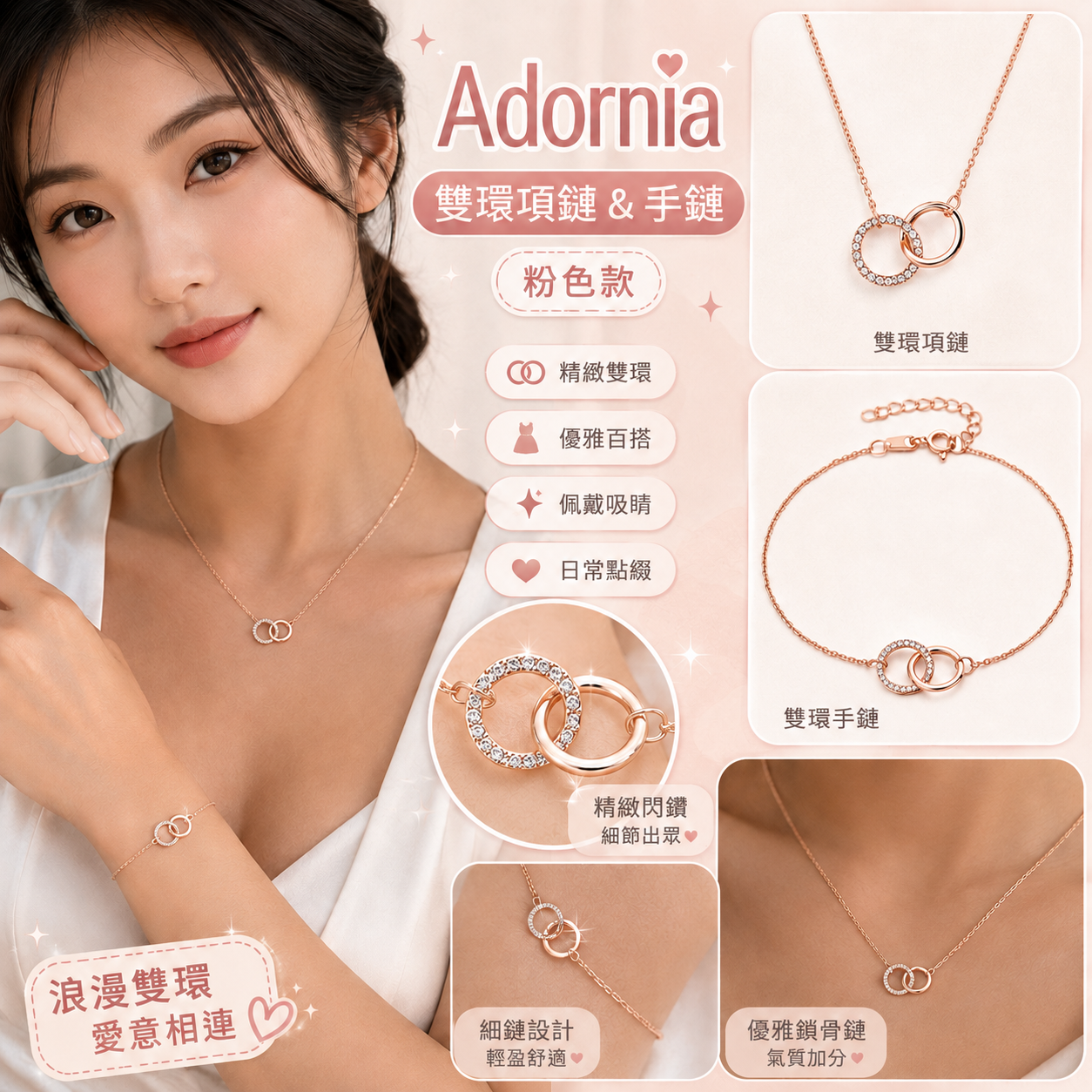 【預購】Adornia H082852 雙環閃亮系列