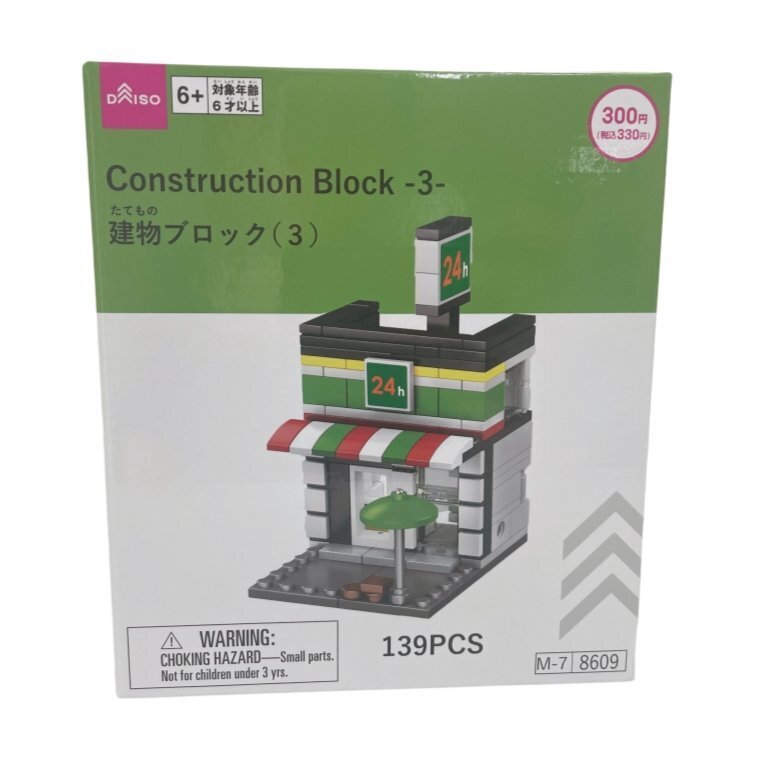 積木玩具/建築 139入