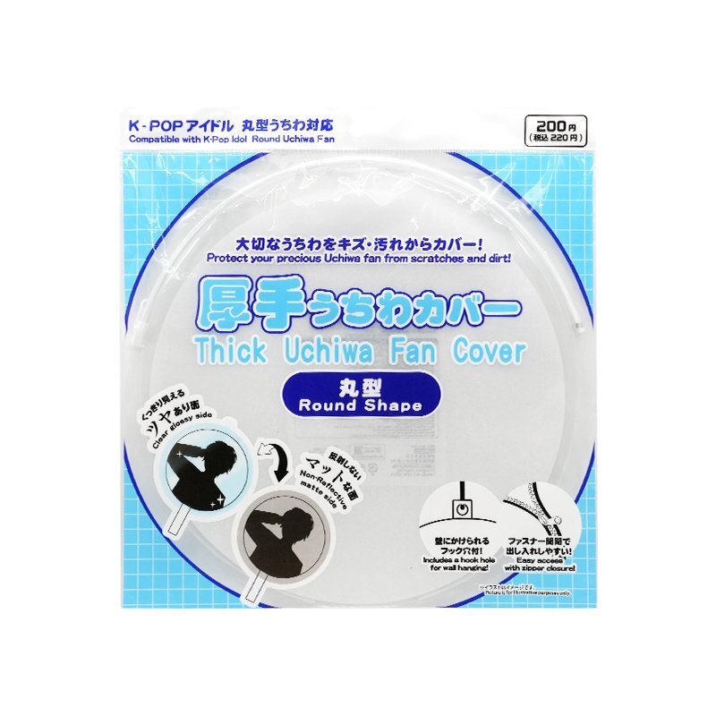推活應援扇保護套/圓形 附拉鍊