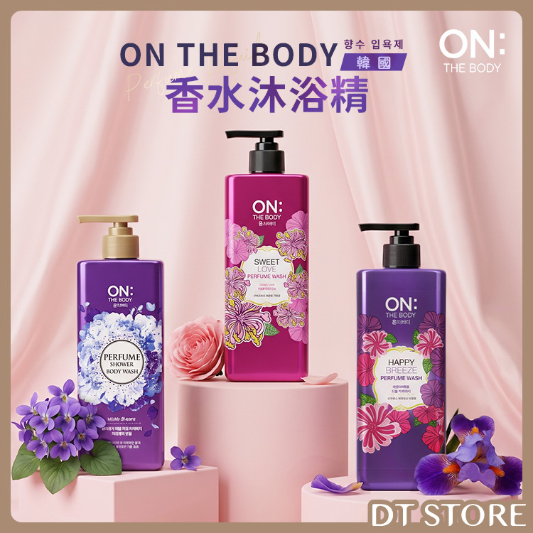 韓國 ON THE BODY 香水沐浴精 900ml 公司貨【AT040】