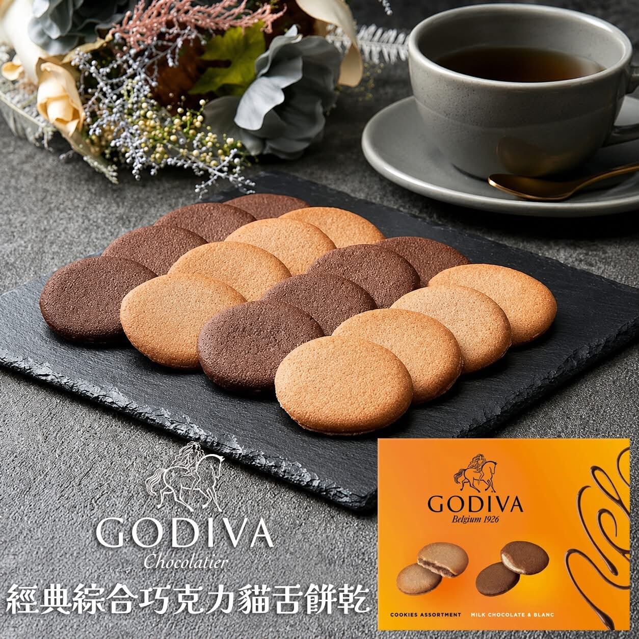 【預購】 GODIVA K082801 雙口味巧克力貓舌餅乾禮盒