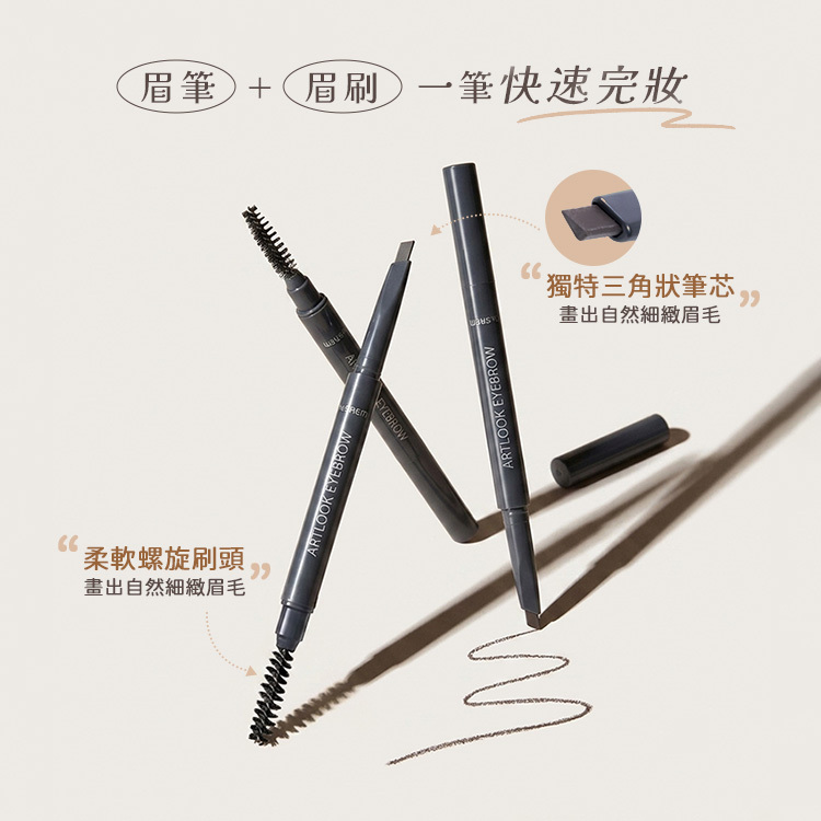 韓國 The Saem得鮮 自然柔順持色眉筆 0.2g 公司貨【AP075】