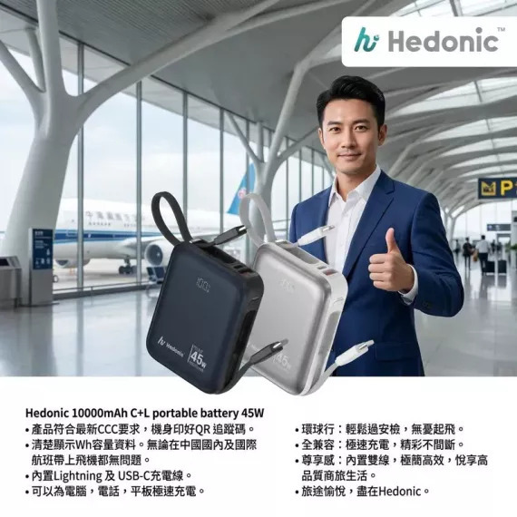 包郵優惠 Hedonic PD 3.0 45W 10000mAh (旗艦快充款) #2607