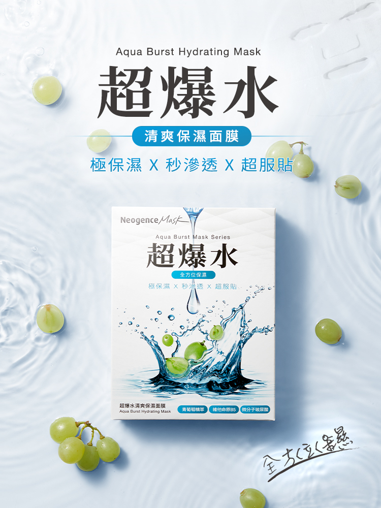 日製微分子玻尿酸，水分超速滲透，全天候維持高涵水力! 添加維他命原B5，修護缺水不適，有感彈嫩保濕。日本青葡萄精萃，注入清爽保濕力，打造吸飽水的完美膚況!