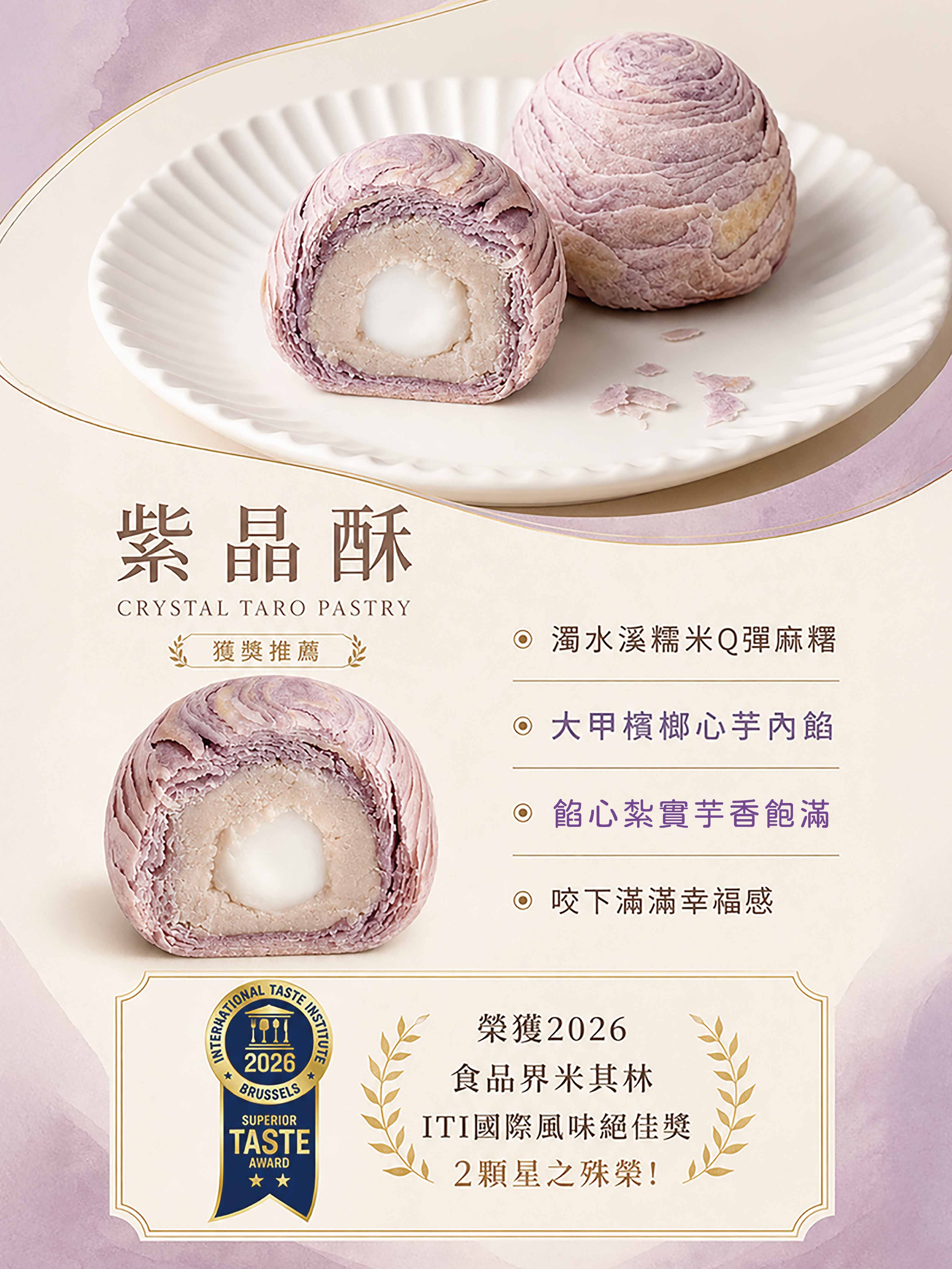 紫晶酥Crystal Taro Pastry