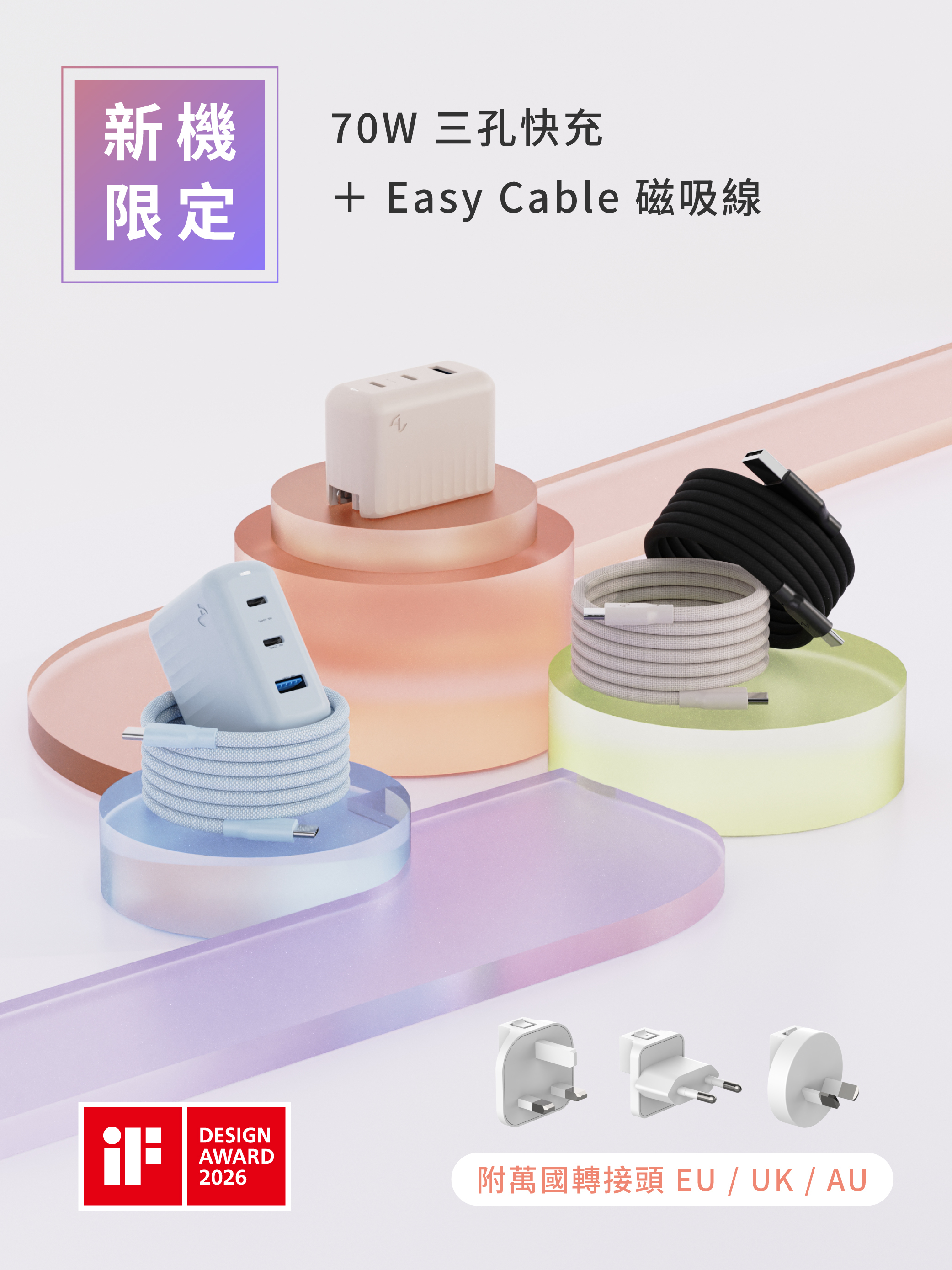 iPhone 18 新機限定快充組 -   Allite A1 Pro 70W + Allite Easy Cable 磁吸收納編織快充線（ 支援 AVS 60W 動態快充 ）