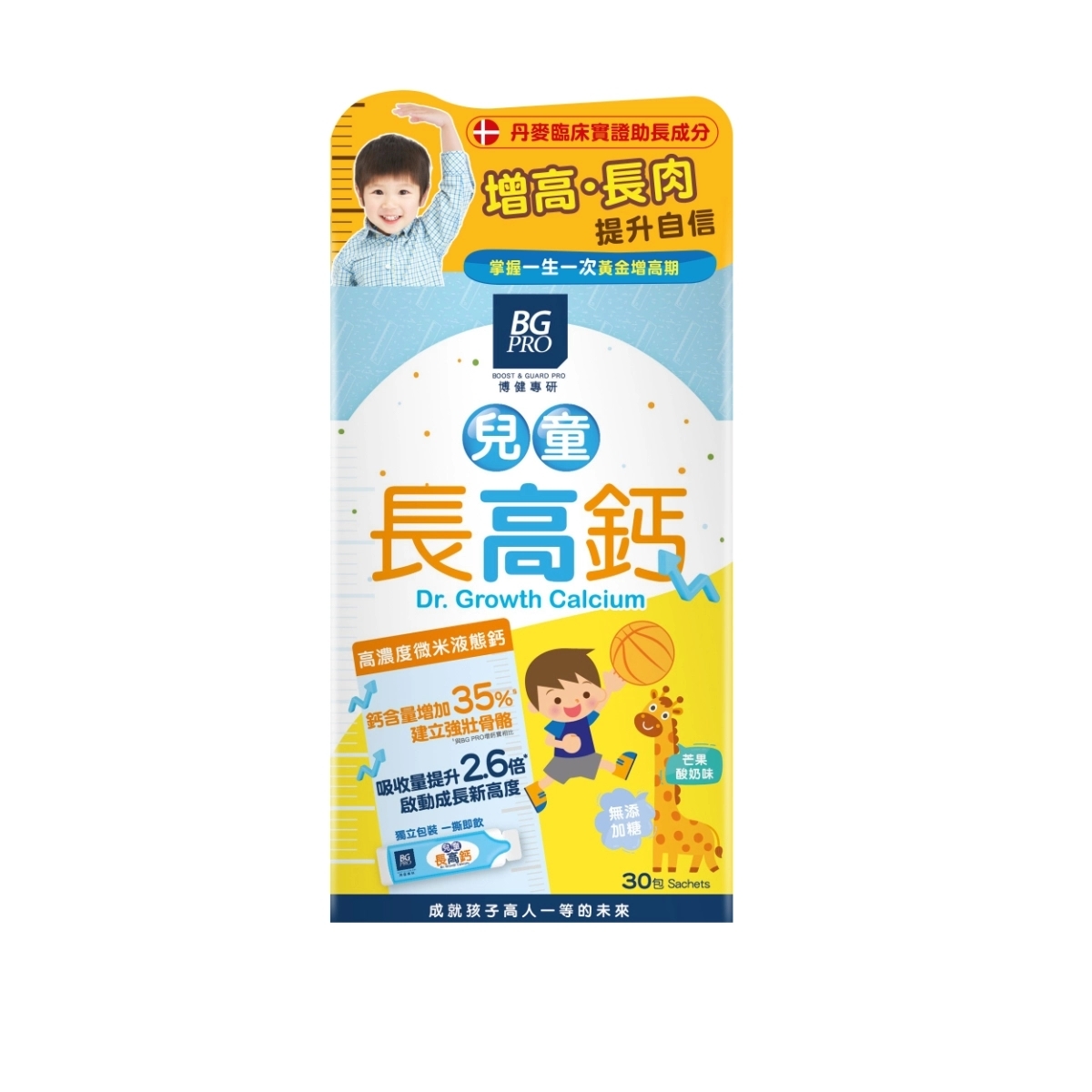 BG Pro博健專研長高鈣 30包