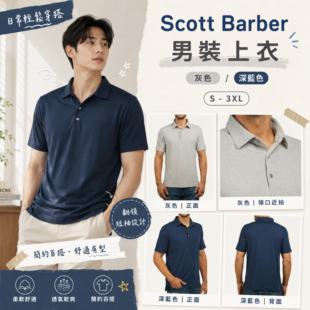 【預購】Scott Barber H082809 男裝短袖上衣
