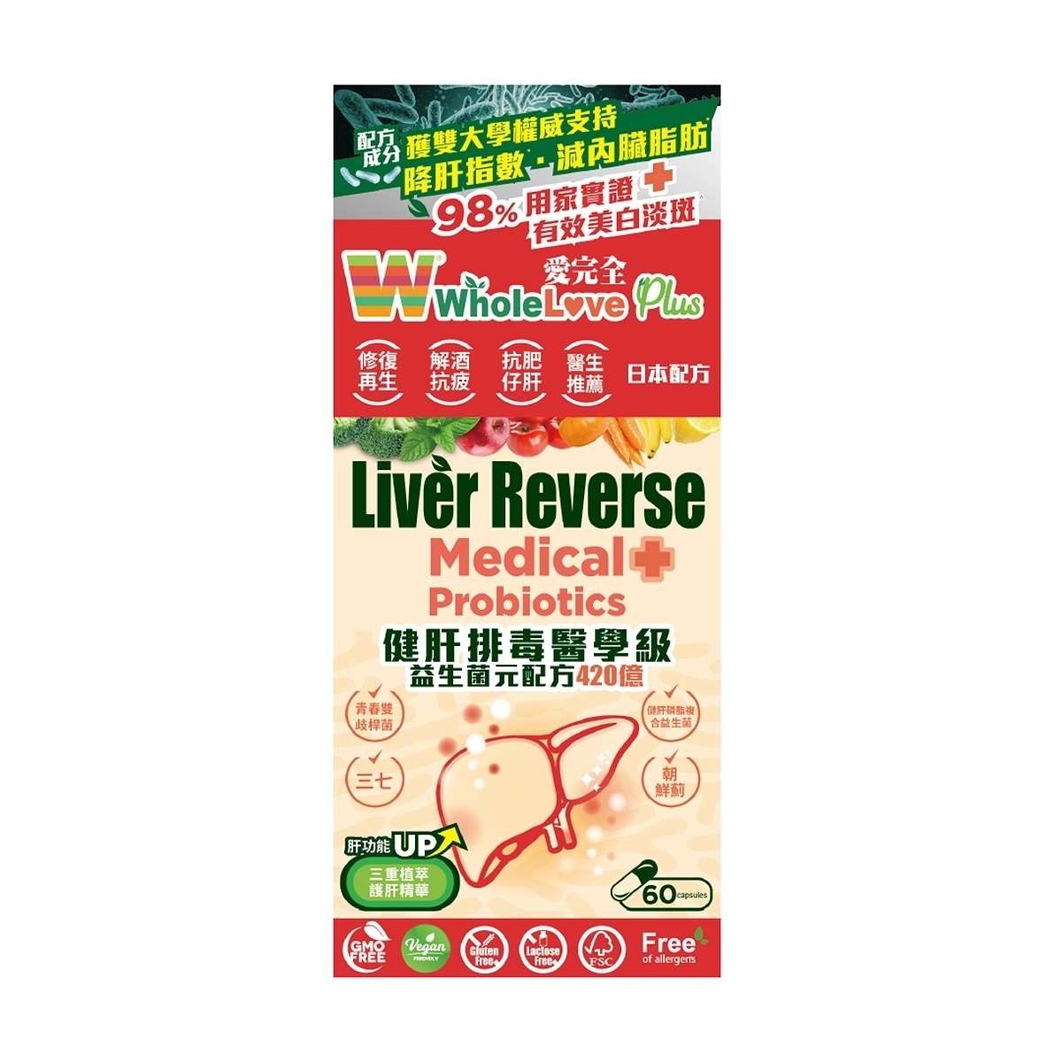 WholeLove Plus愛完全健肝排毒醫學級益生菌元配方420億 60粒
