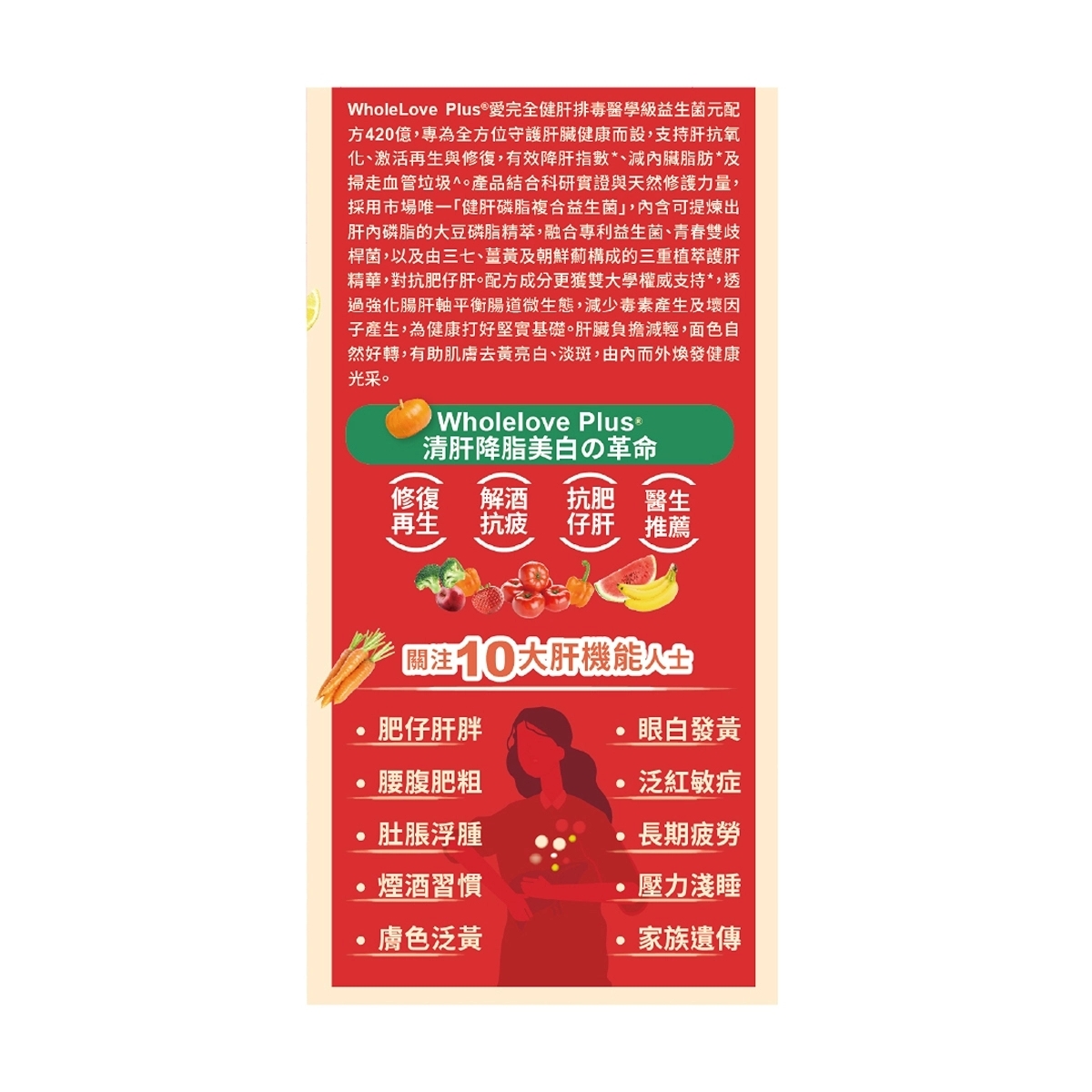 WholeLove Plus愛完全健肝排毒醫學級益生菌元配方420億 60粒