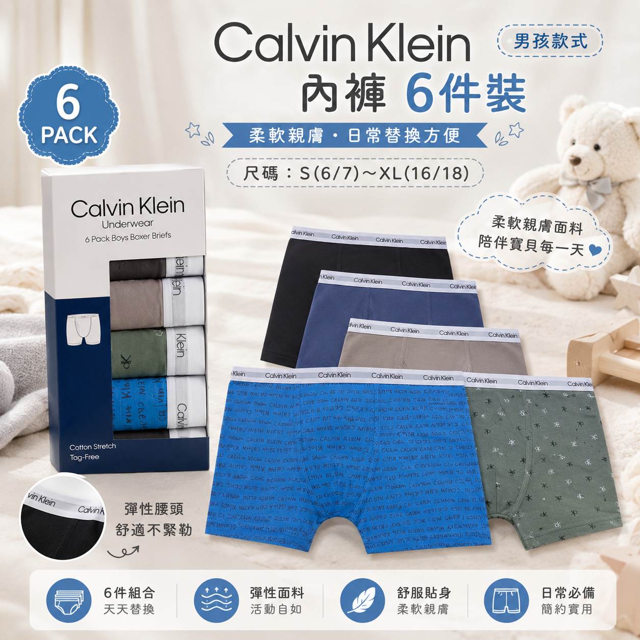 【預購】Calvin Klein H082810 童裝平口內褲 (6件裝)