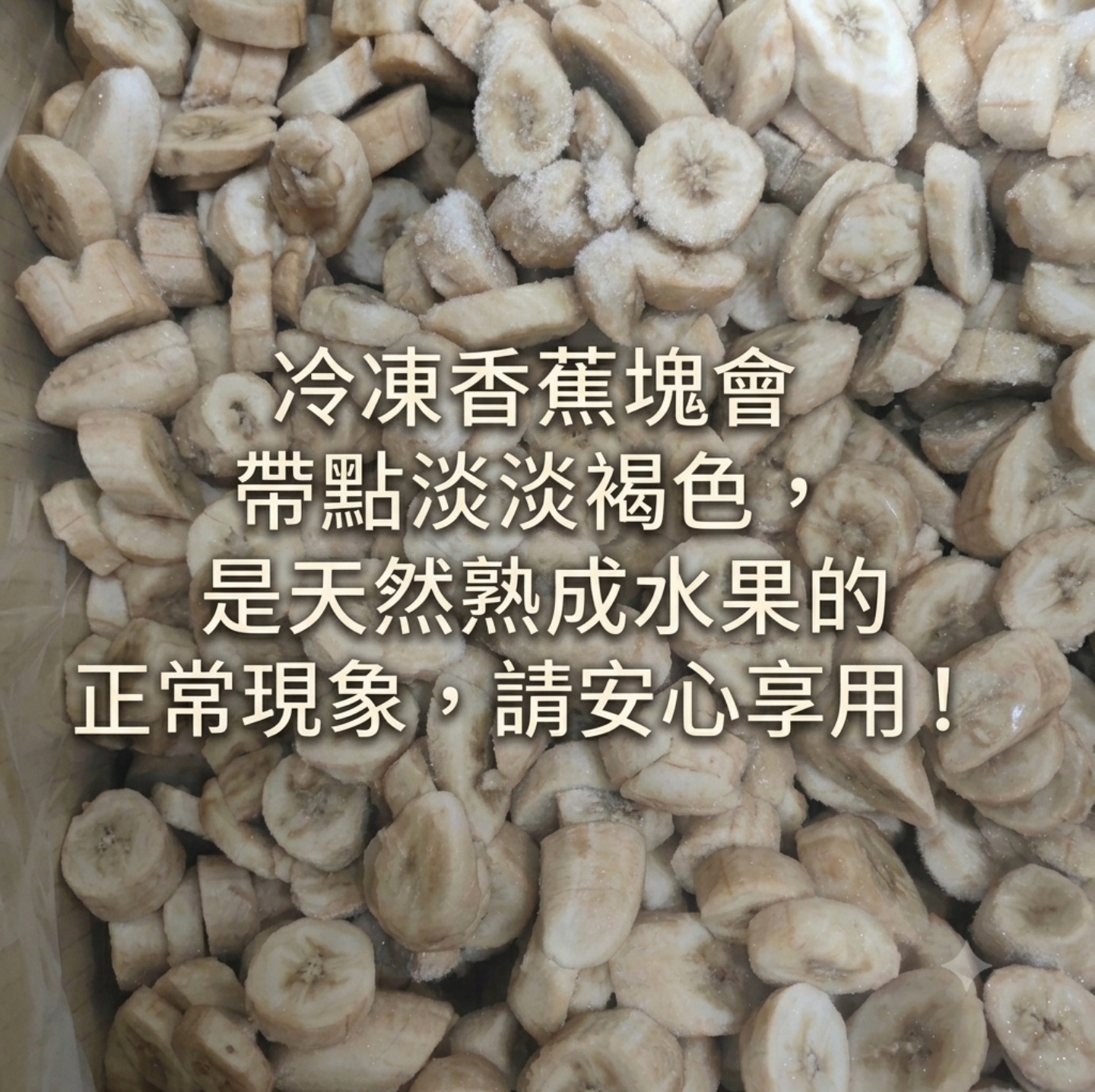 冷凍香蕉塊｜台灣產地