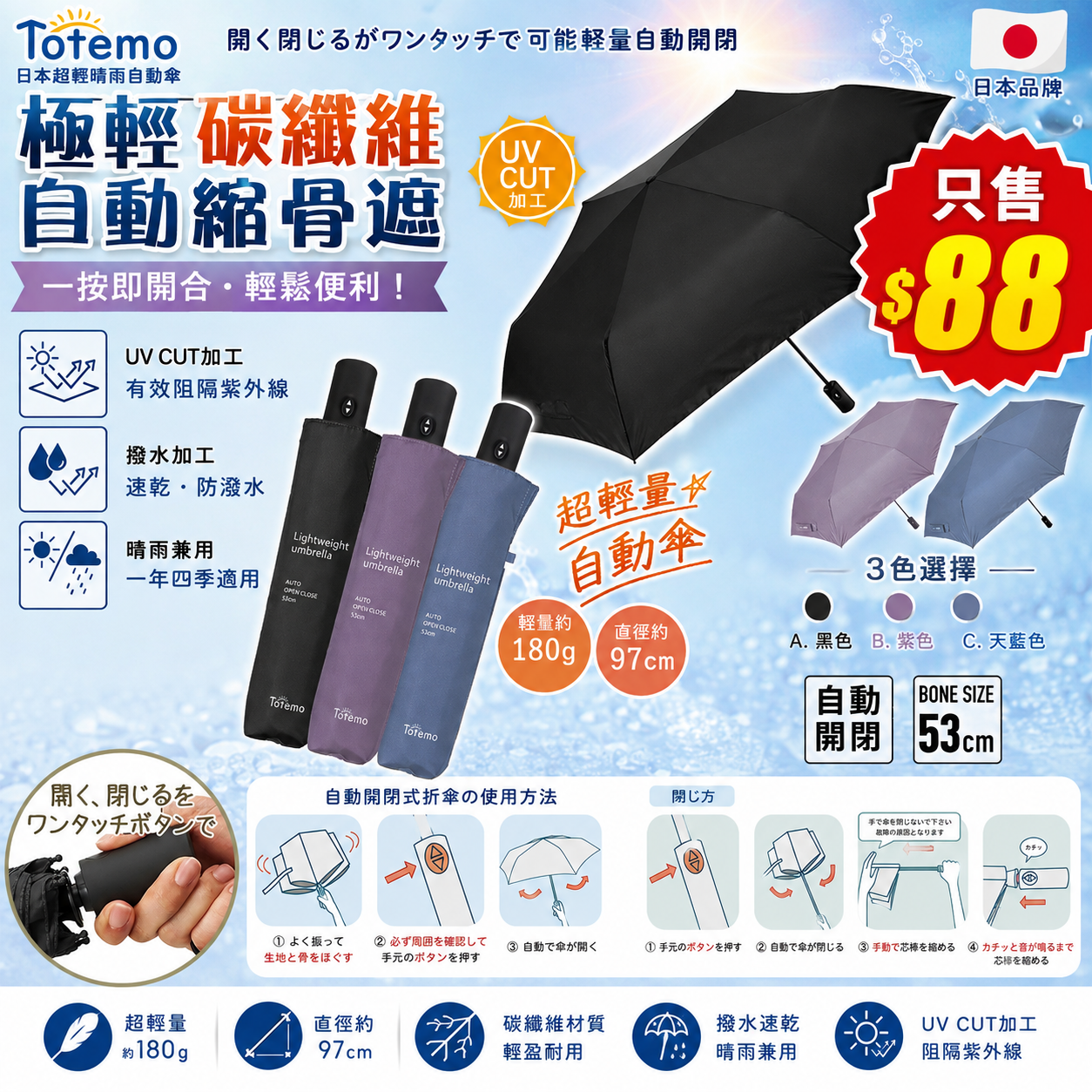 【UB10152】日本Totemo 超輕晴雨自動傘