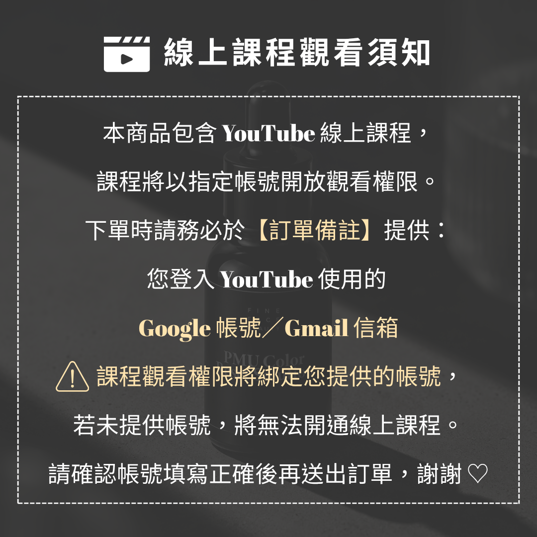 唇部淨色還原素 30ML（附精美講義&線上課程無限回放｜FineFace 唇色管理