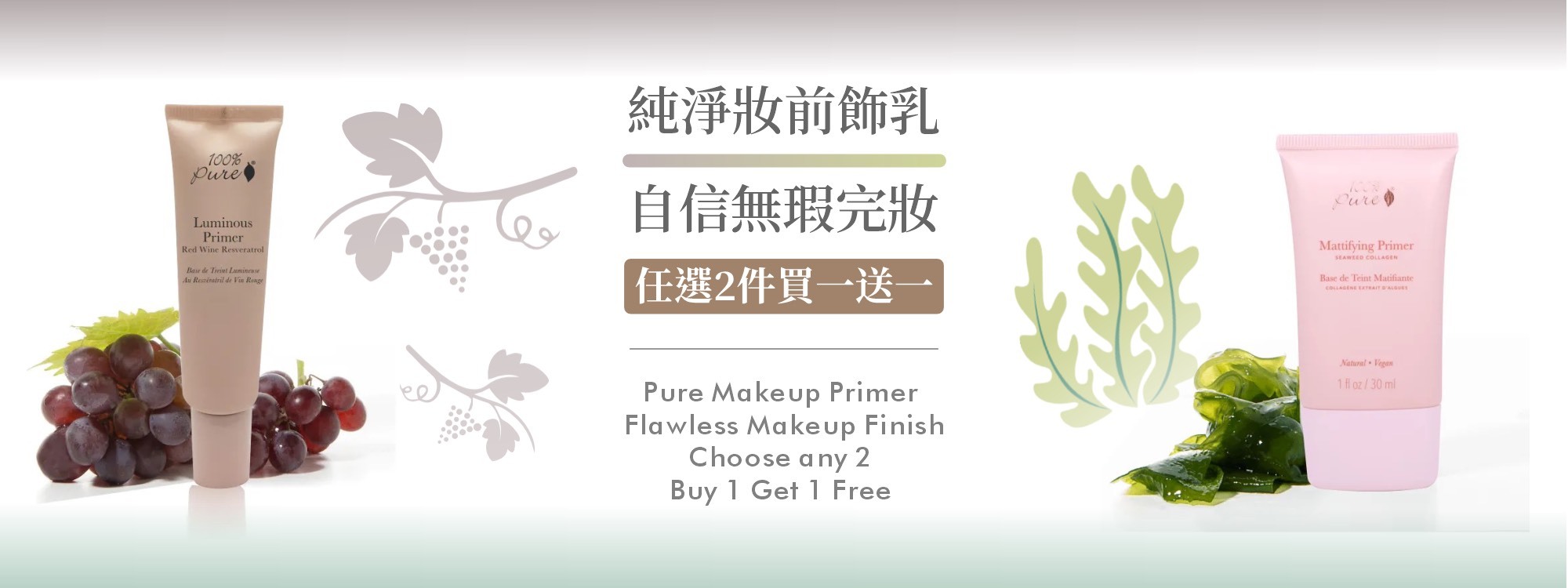 美國100%Pure控油妝前底霜