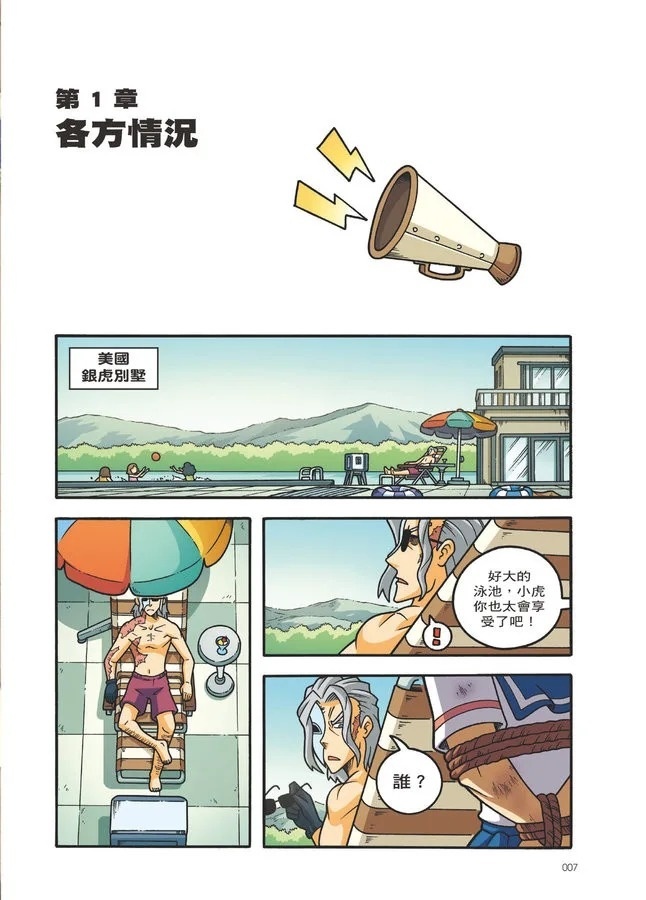 X尋寶探險隊54 奧利佛的遊樂場：美國．曼哈頓．籠中鳥