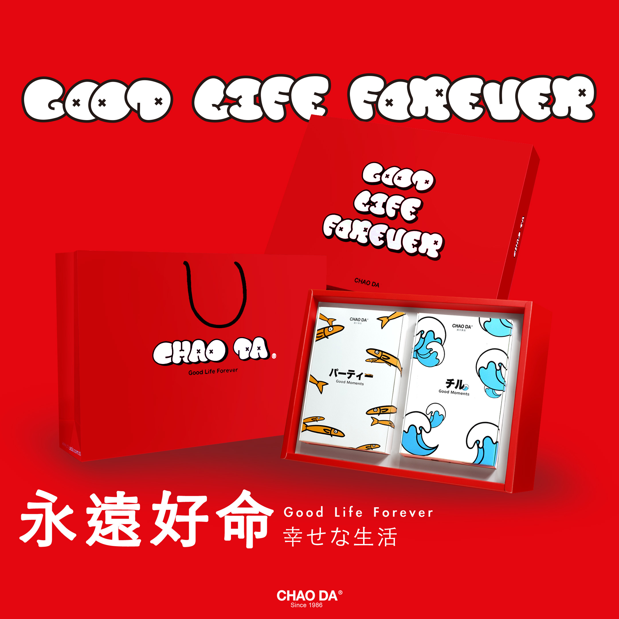 Good Life Forever永遠好命｜好豬烏魚組合