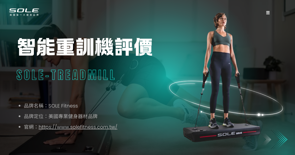 智能重訓機評價-封面