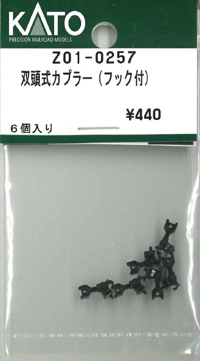 Kato Z01-0257 N規 雙頭式連結器