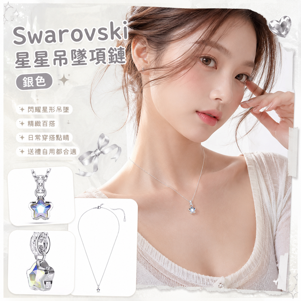 【預購】Swarovski H082807 Chroma 星星吊墜項鏈 (銀色)