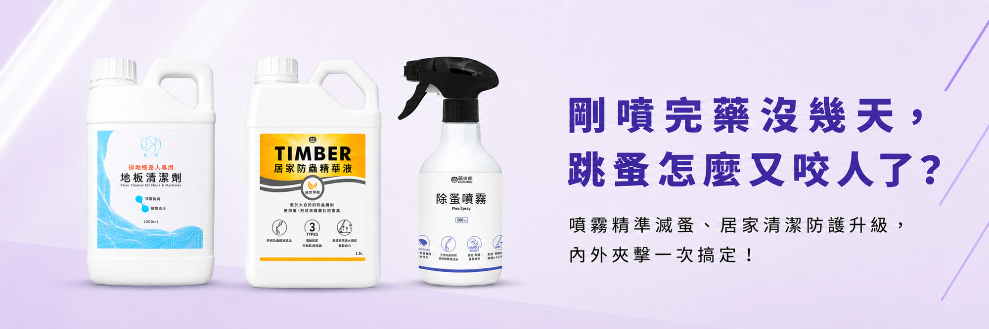 福來朗除蚤對策專區