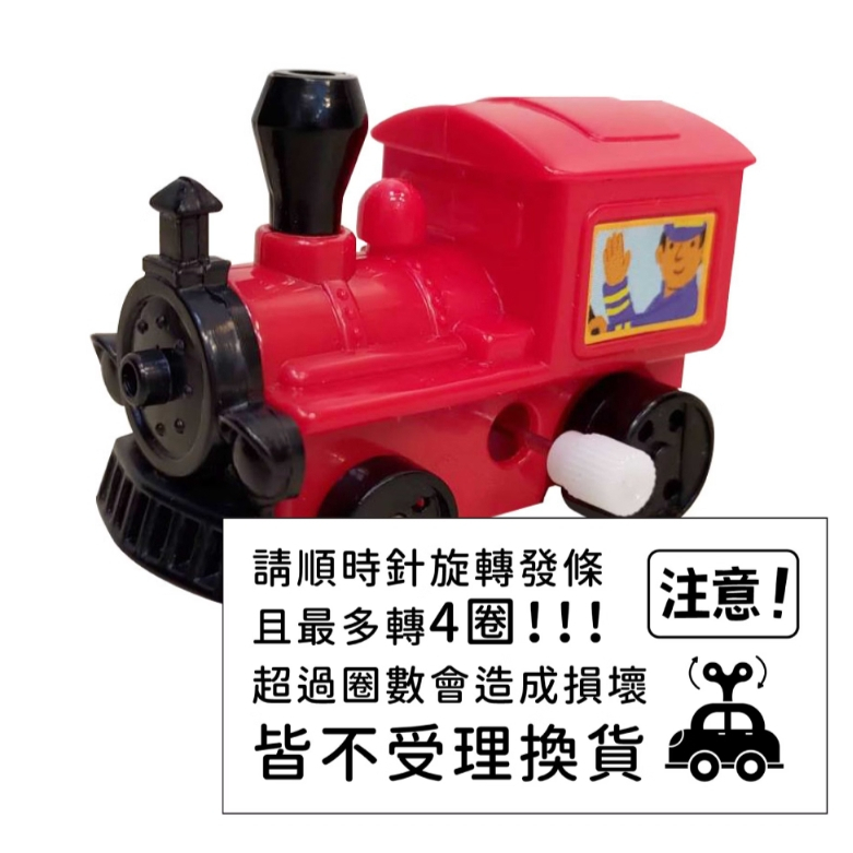 【樂森藥局】禾流文創 發條小火車 環遊大世界