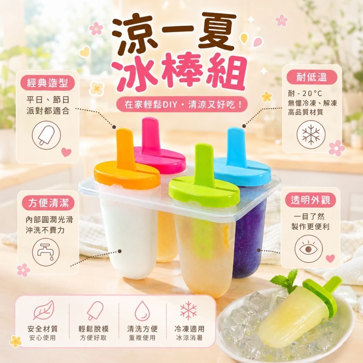 涼一夏冰棒組4入｜冰棒模具方形冰棒模具 DIY冰棒 製冰模具 冰棒盒 冰淇淋模具 冰品模具 手作冰棒【輕鬆購五金百貨】