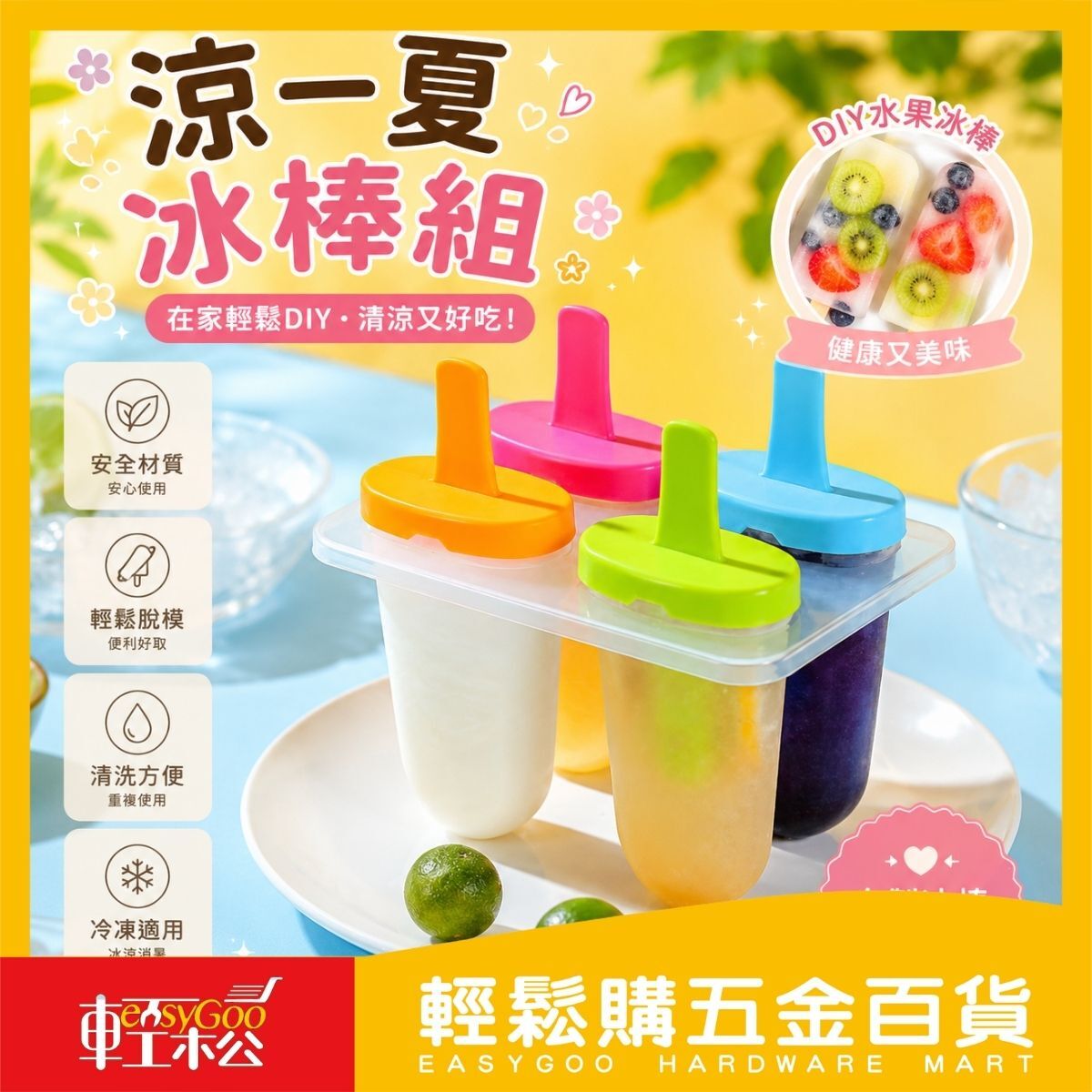 涼一夏冰棒組4入｜冰棒模具方形冰棒模具 DIY冰棒 製冰模具 冰棒盒 冰淇淋模具 冰品模具 手作冰棒【輕鬆購五金百貨】