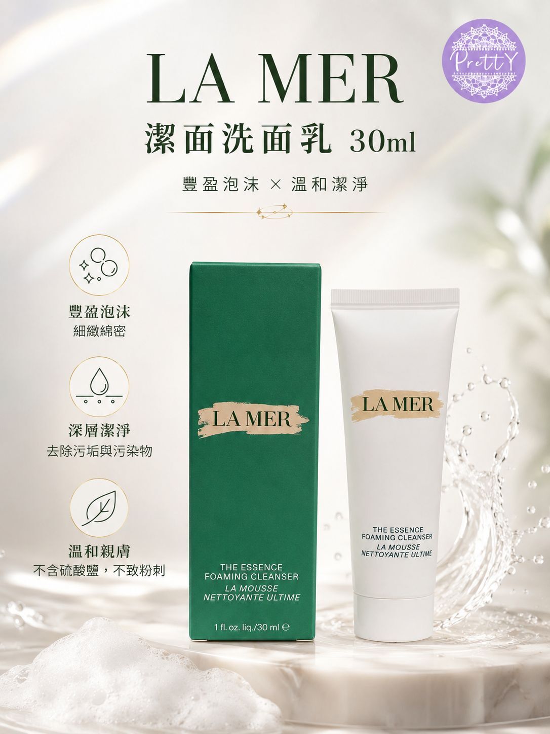 (限量50套) UR01  【2支】潔面洗面乳 30ml 原價$885 125ml Exp:2027下半年-2028 (隨機出貨)